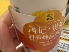 -满记甜品(南京虹悦城三店)