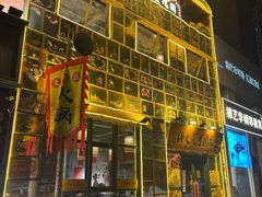 -壹兆圆重庆火锅手工炒底料(长白格林玫瑰湾店)