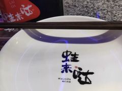 -蘭奢雅集·江浙菜(青山江滩店)