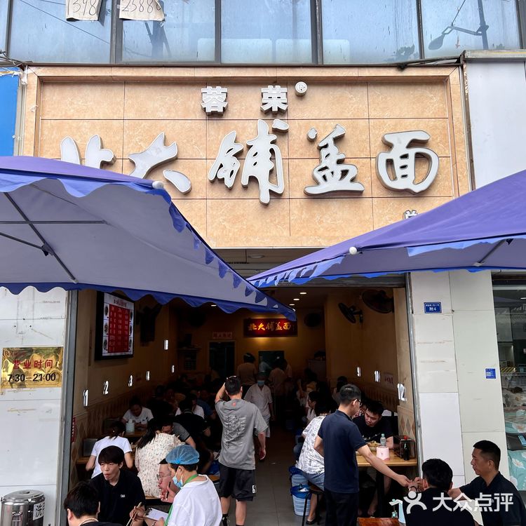 成都米其林面馆🍜蓉荣北大铺盖面