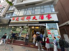 -光明邨大酒家(淮海路店)