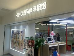 -海马体照相馆(北京apm店)