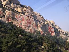 -崂山仰口游览区