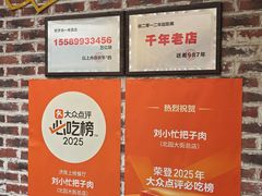 -刘小忙把子肉(北园大街总店)