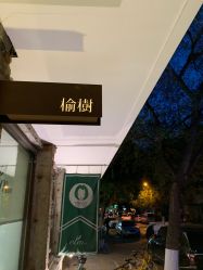 -M+hair salon专业造型沙龙