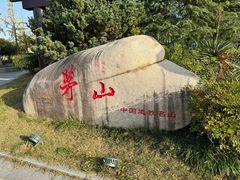 -句容茅山景区