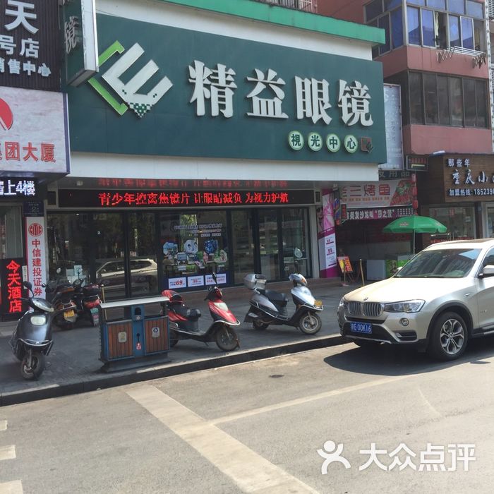 精益眼镜图片-北京眼镜店-大众点评网