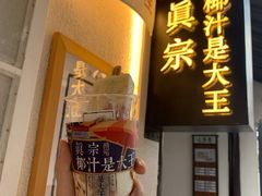 门面-眞宗·椰汁是大王(小娄巷店)