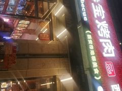 -叁宝烤肉• 西安烧烤(凤城十二路店)