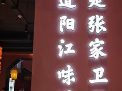 -张家卫·阳江菜·小海鲜(肥婆湾桥店)