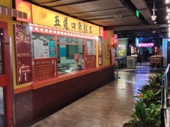 门面-五道口枣糕王(西单华威约饭街店)