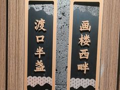 -1937青岛老味道·海肠捞饭·青岛菜(大鲍岛栈桥店)