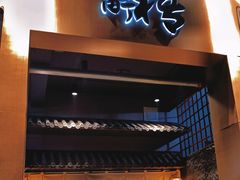 -井梧町川式料理(海河店)