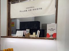-李山山茶事(景枫店)