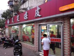 -笑笑凉皮(富国街店)