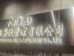 -朱光玉火锅馆·太原旗舰(钟楼街店)