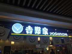-吉野家(南昌铜锣湾店)