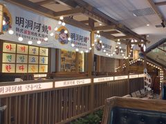 -明洞阿姨·韩式酱蟹烤肉·创意料理(三元桥店)