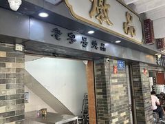 -達揚原味燉品(文明路店)