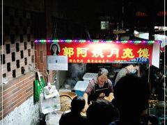 -郭阿姨月亮馍