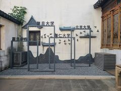 -马相伯故居