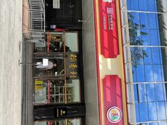 -北京稻香村(第三店)