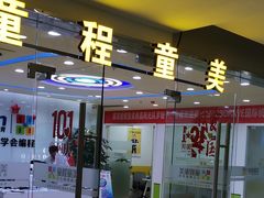 -童程童美少儿编程乐高机器人(红谷滩校区)