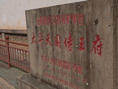-太平天国侍王府