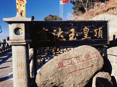 -泰山风景名胜区