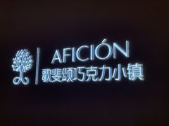 -歌斐颂巧克力小镇