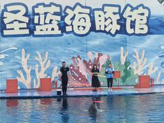 -北戴河圣蓝海洋公园