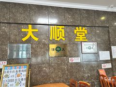 -大顺堂食府(牛街店)