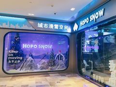 -Hopo Snow 城市滑雪空间(来福士广场购物中心店)
