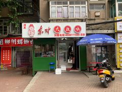 门面-东财大盘鸡(黑石礁店)