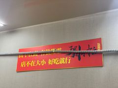 -刘小忙把子肉(北园大街总店)