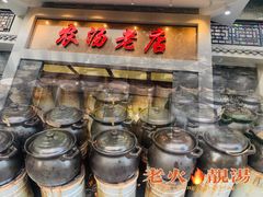 -农汤老店(顺联公园里店)