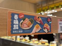 -争鲜回转寿司(浦东三钢里PLUS店)