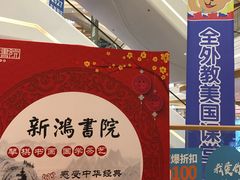 -吾悦广场(南京鼓楼店)