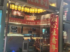 -憨孃孃·重庆老火锅(红山黑金店)