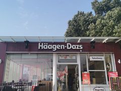门面-哈根达斯(滨江店)