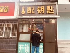 -配钥匙换锁芯开锁