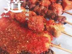 -庞记炸串