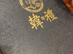 -韩礼年糕(飞虹路店)