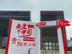 -贵州省博物馆(新馆)