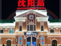 -沈阳站