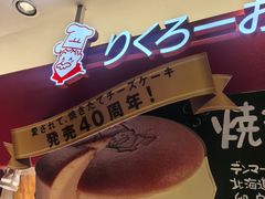 -瑞可爷爷的店(难波本店)