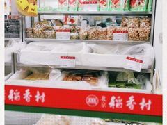 -北京稻香村(丰管路店)