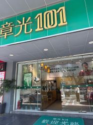 -章光101防脱养发荟