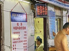 -桂萍特色牛筋牛杂(长堤街总店)