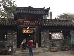 -星巴克臻选(成都宽窄巷子店)